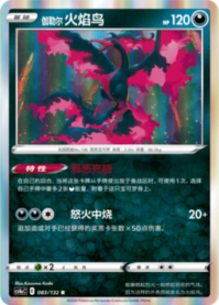 ガラルフャイヤー